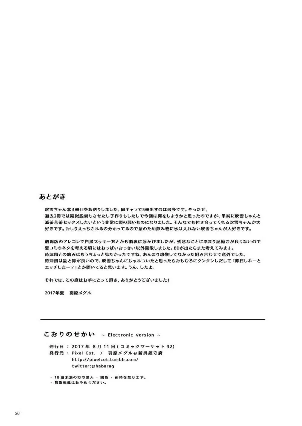こおりのせかい - page25