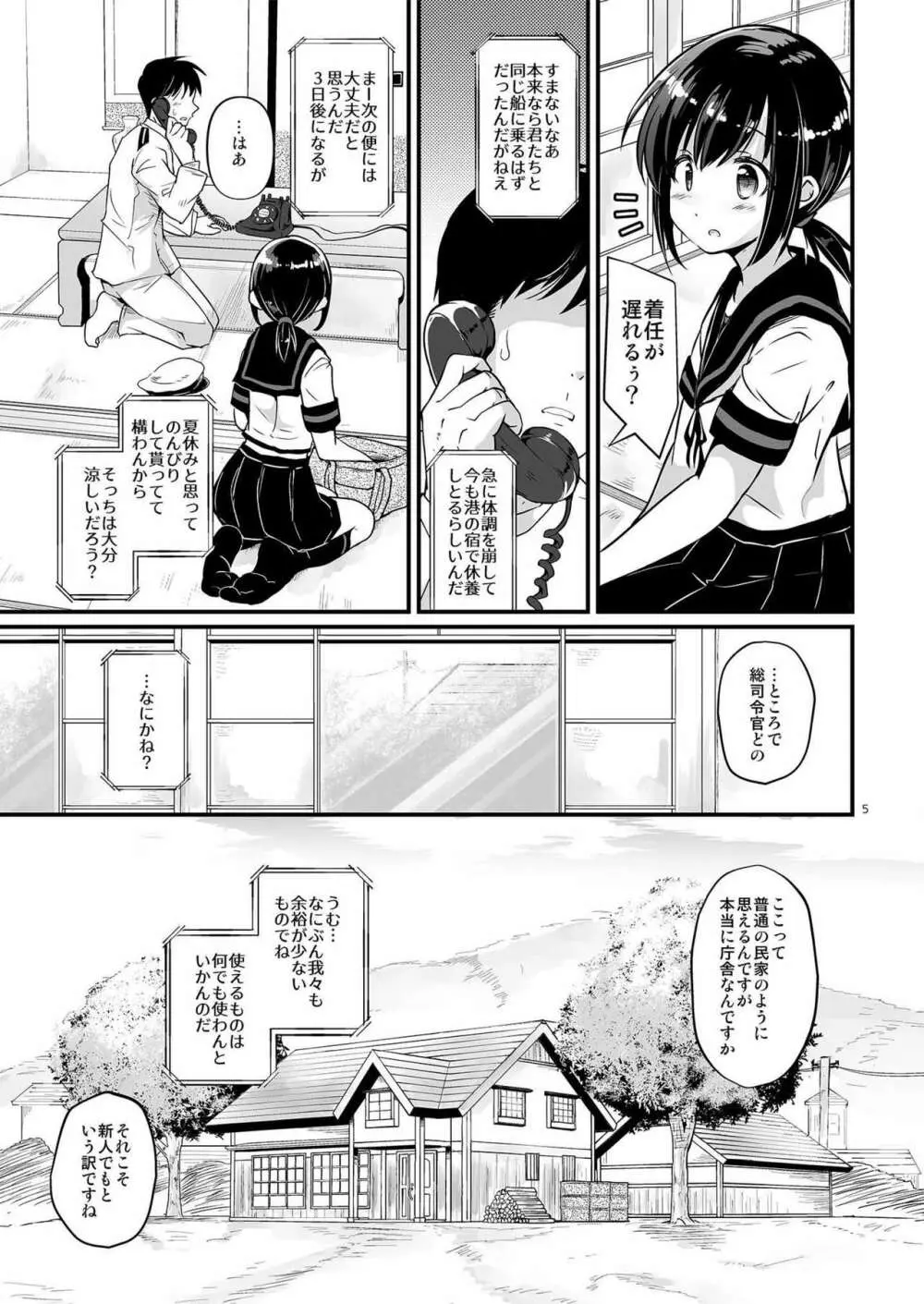 こおりのせかい - page4