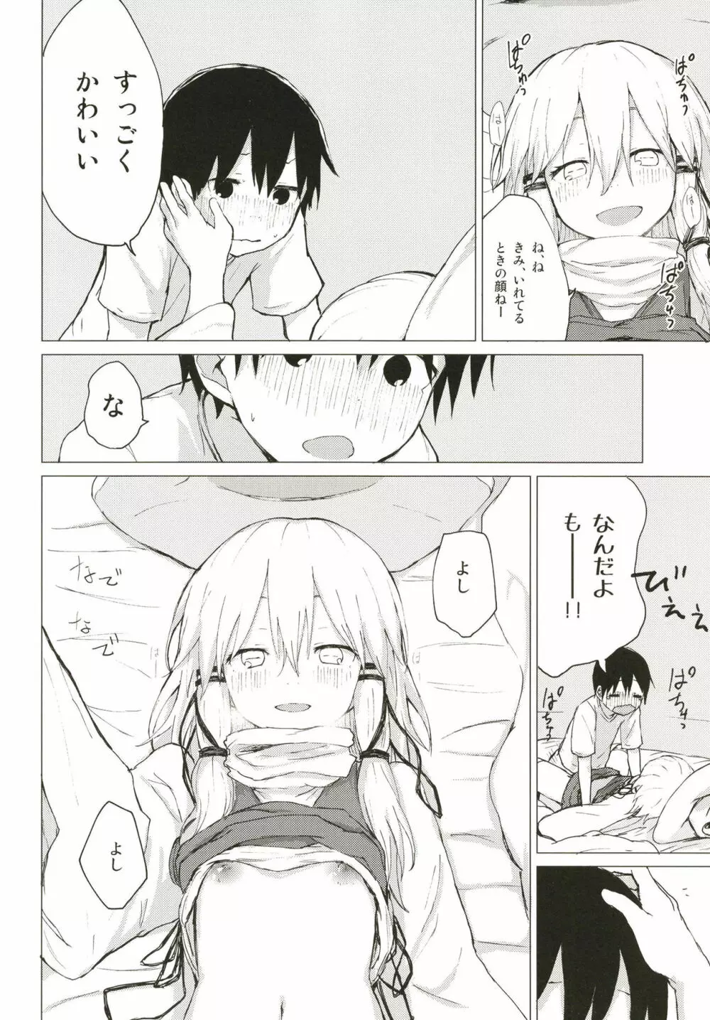 すわ姉ちゃんにかわいがられる本 すわショタ番外編11 - page19