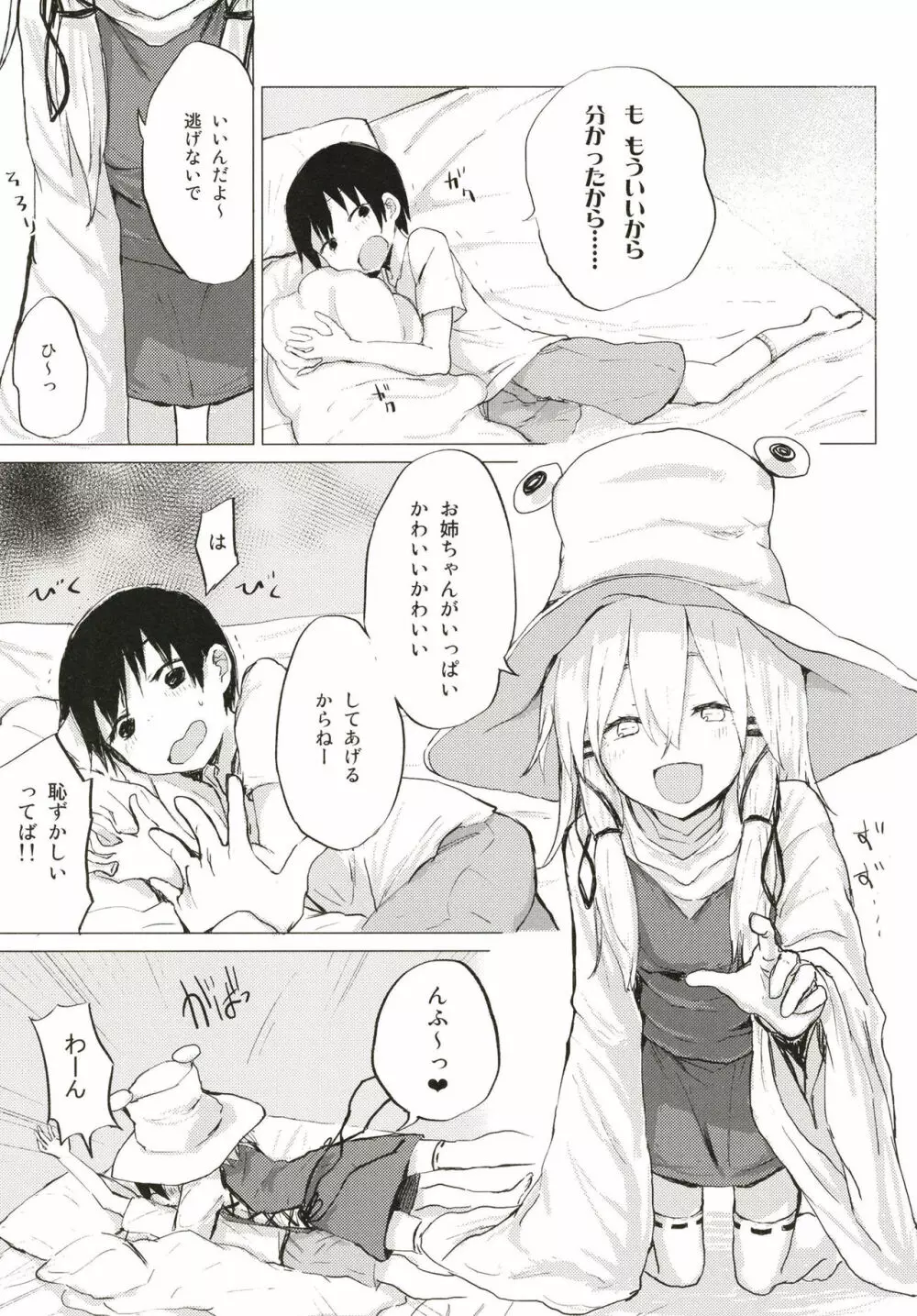 すわ姉ちゃんにかわいがられる本 すわショタ番外編11 - page2