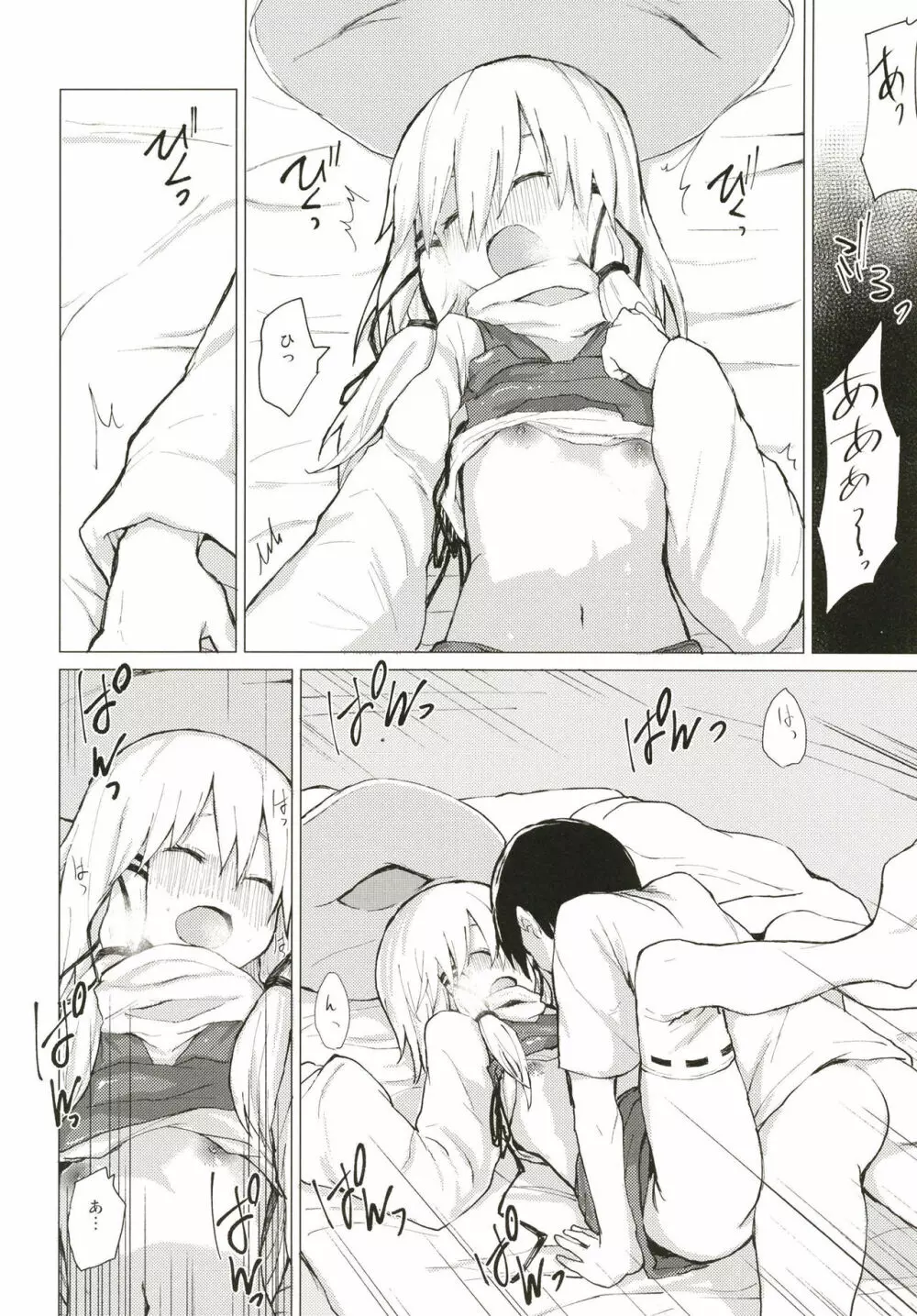 すわ姉ちゃんにかわいがられる本 すわショタ番外編11 - page23