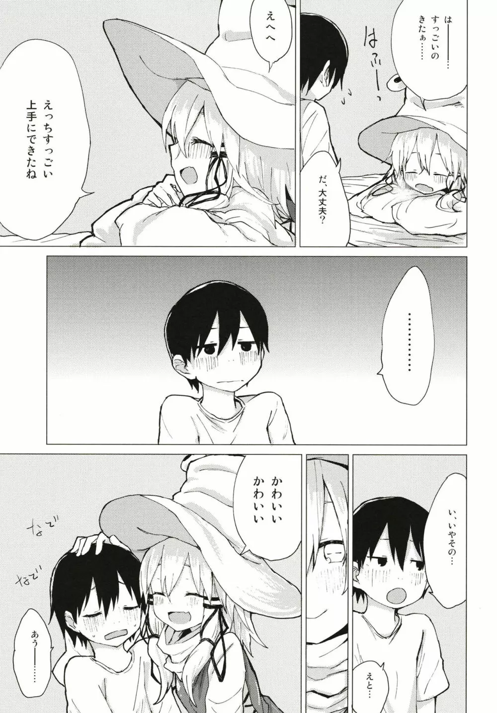 すわ姉ちゃんにかわいがられる本 すわショタ番外編11 - page26