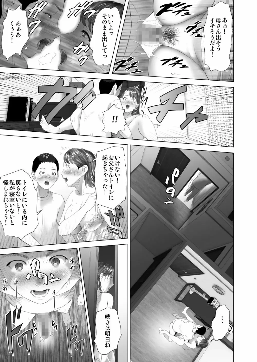 近女誘惑 友達のお母さん編 後編 - page11