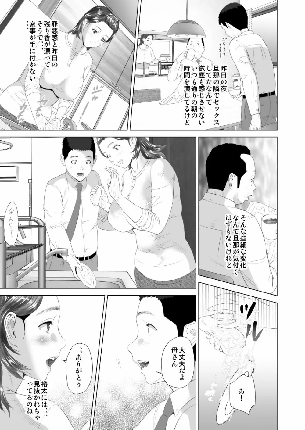 近女誘惑 友達のお母さん編 後編 - page23