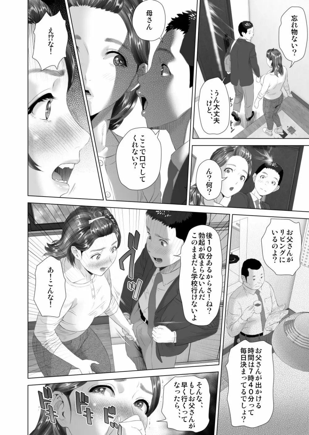 近女誘惑 友達のお母さん編 後編 - page24