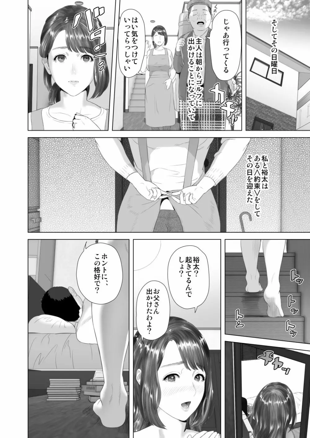 近女誘惑 友達のお母さん編 後編 - page54