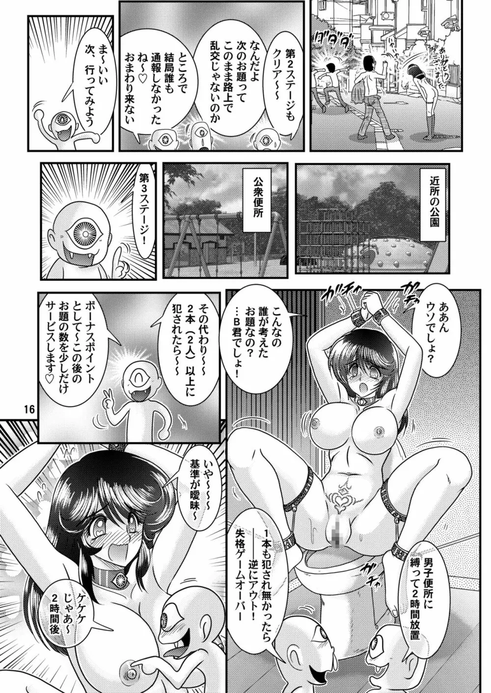 聖霊特捜フェアリーセイヴァー5 - page16