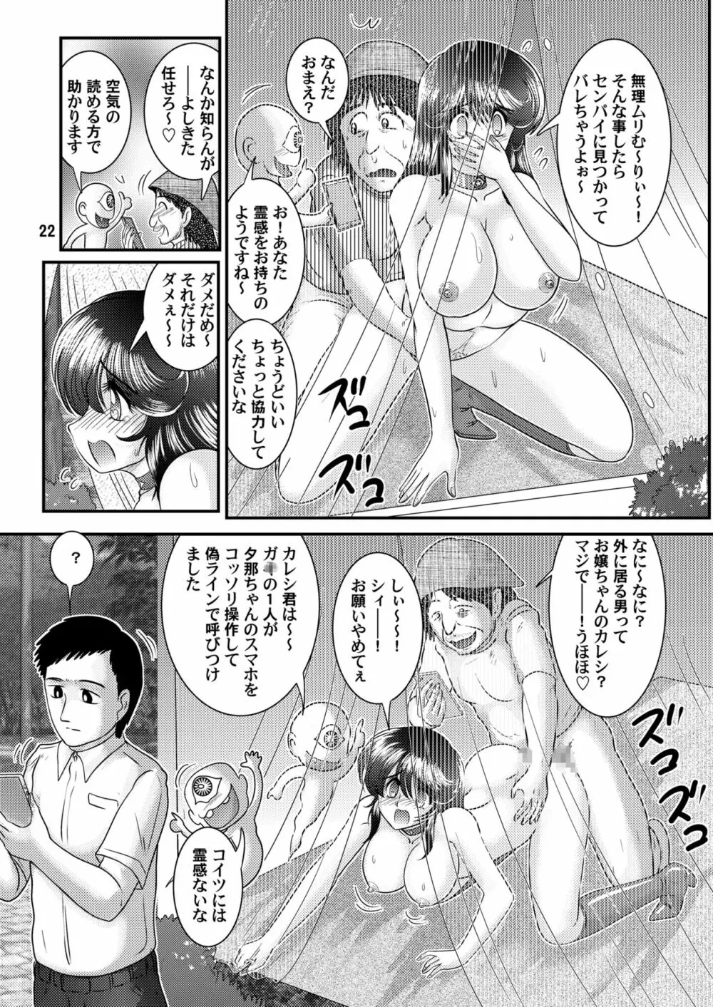 聖霊特捜フェアリーセイヴァー5 - page22