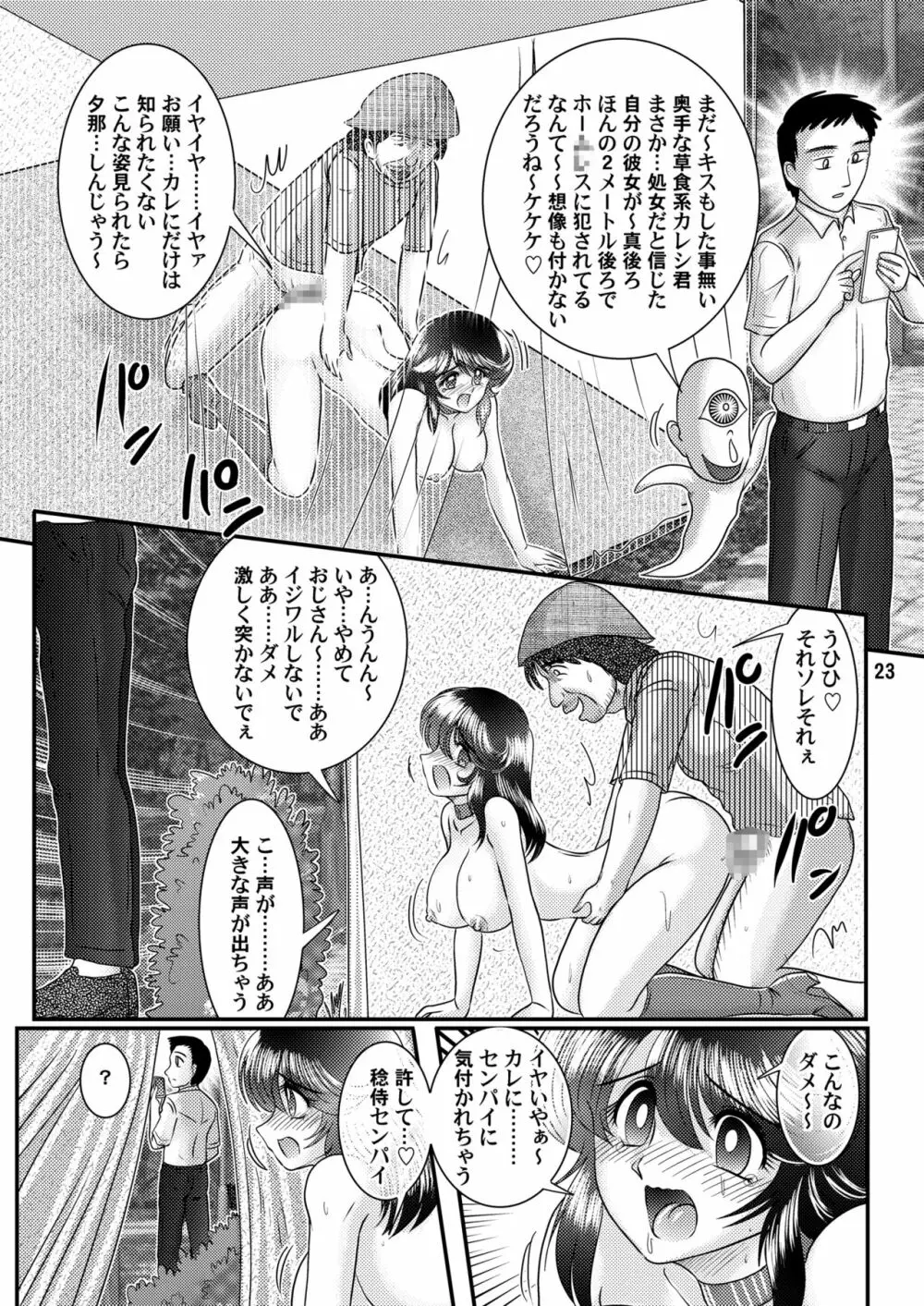 聖霊特捜フェアリーセイヴァー5 - page23