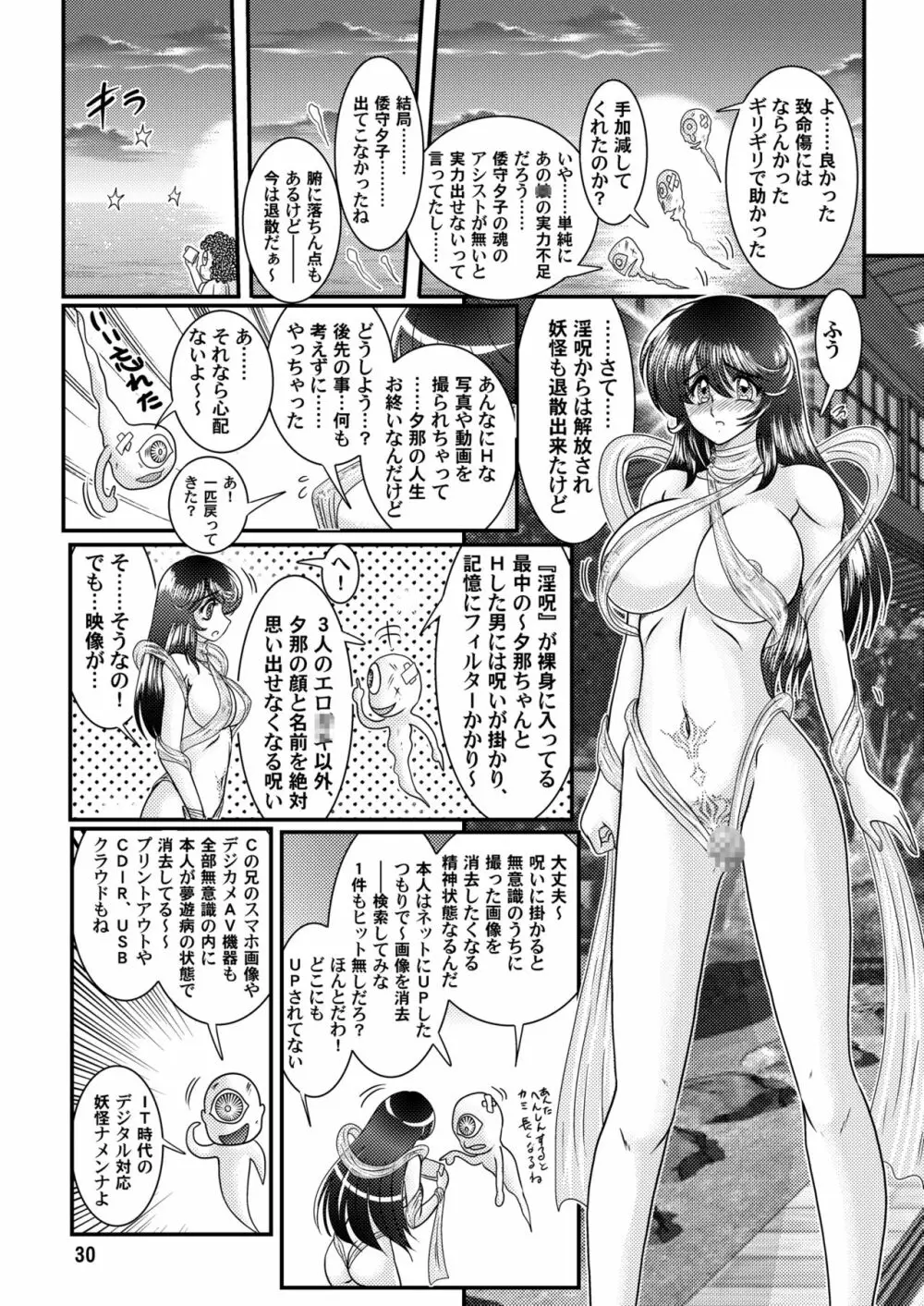 聖霊特捜フェアリーセイヴァー5 - page30