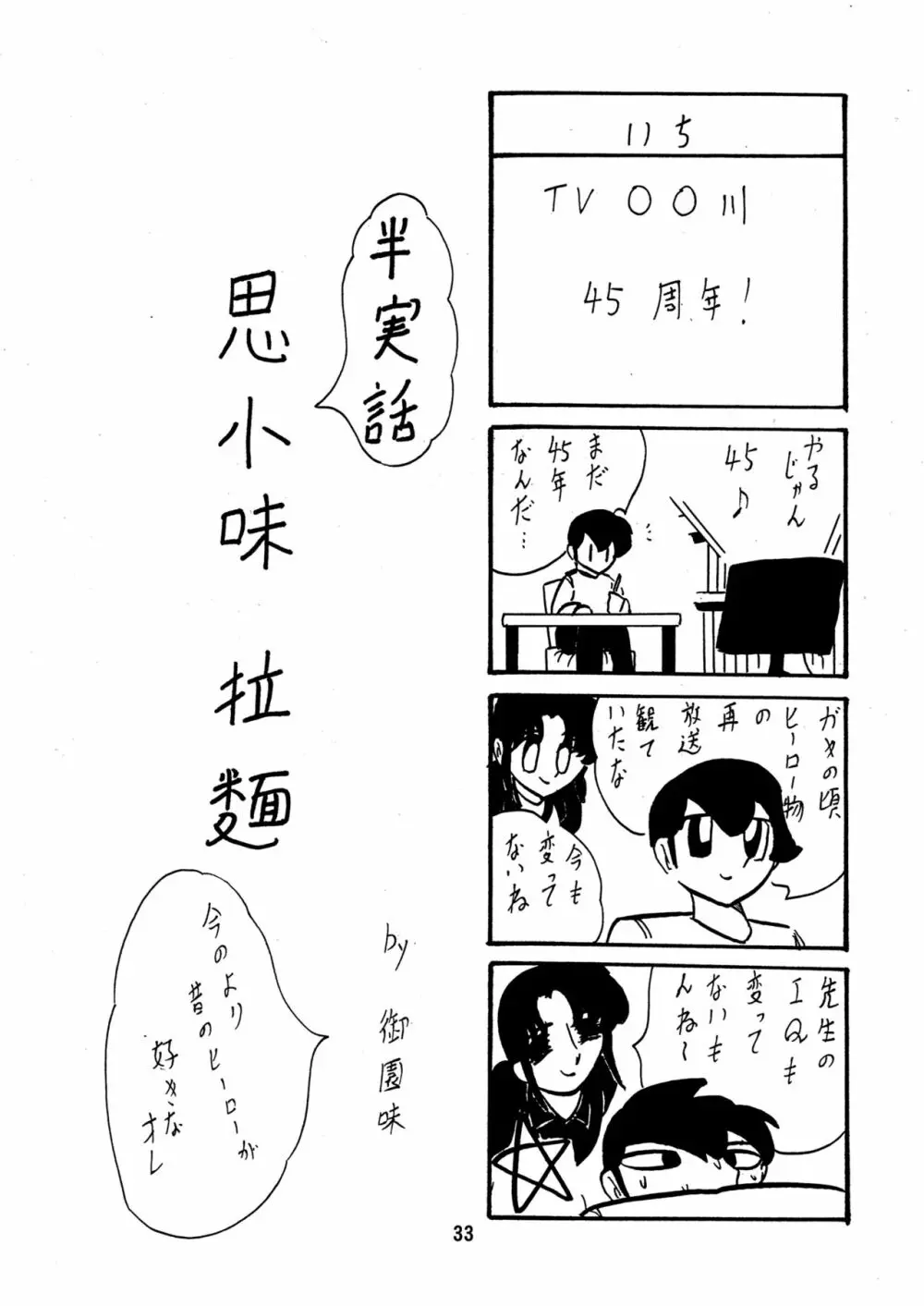 聖霊特捜フェアリーセイヴァー5 - page33