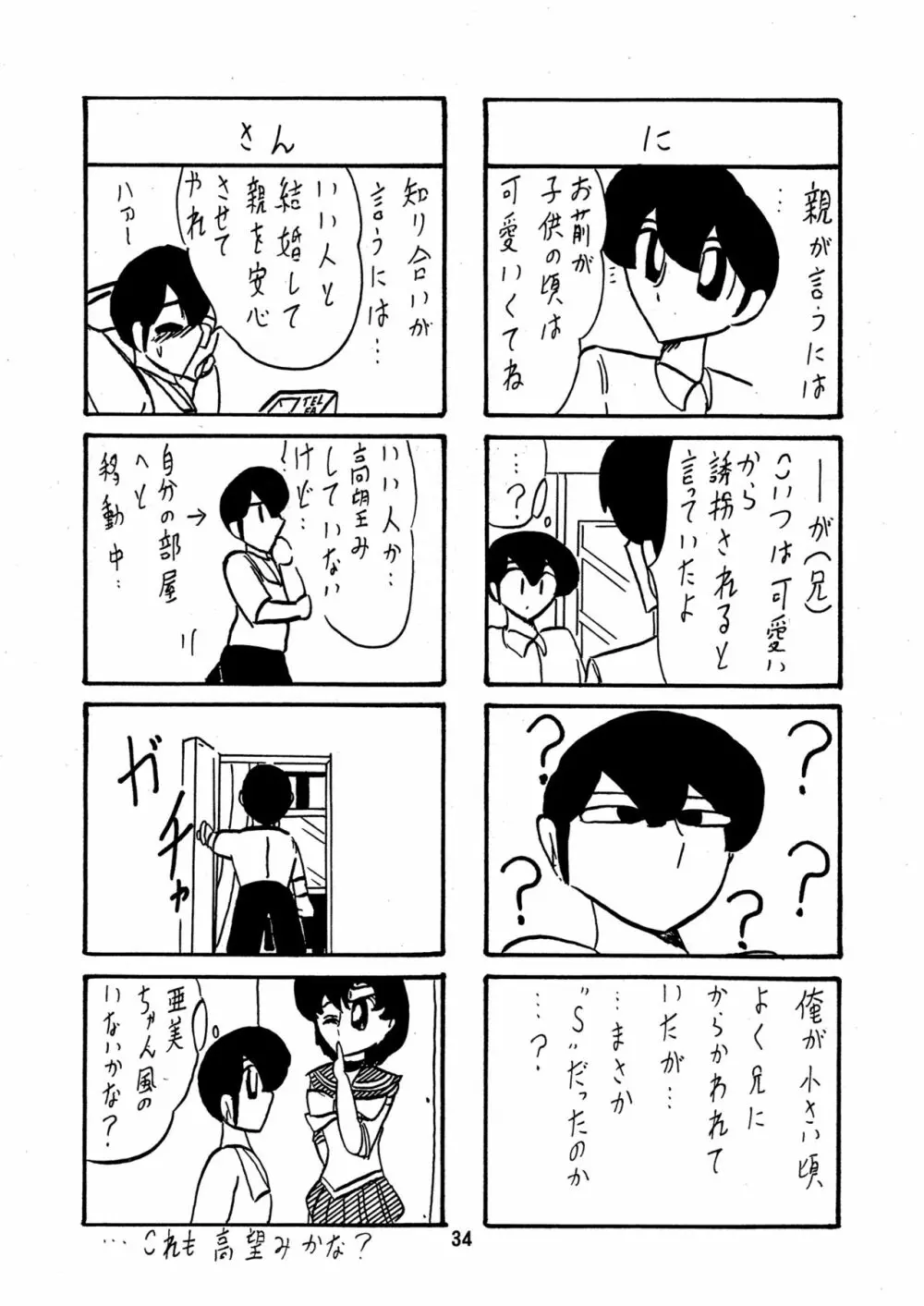 聖霊特捜フェアリーセイヴァー5 - page34