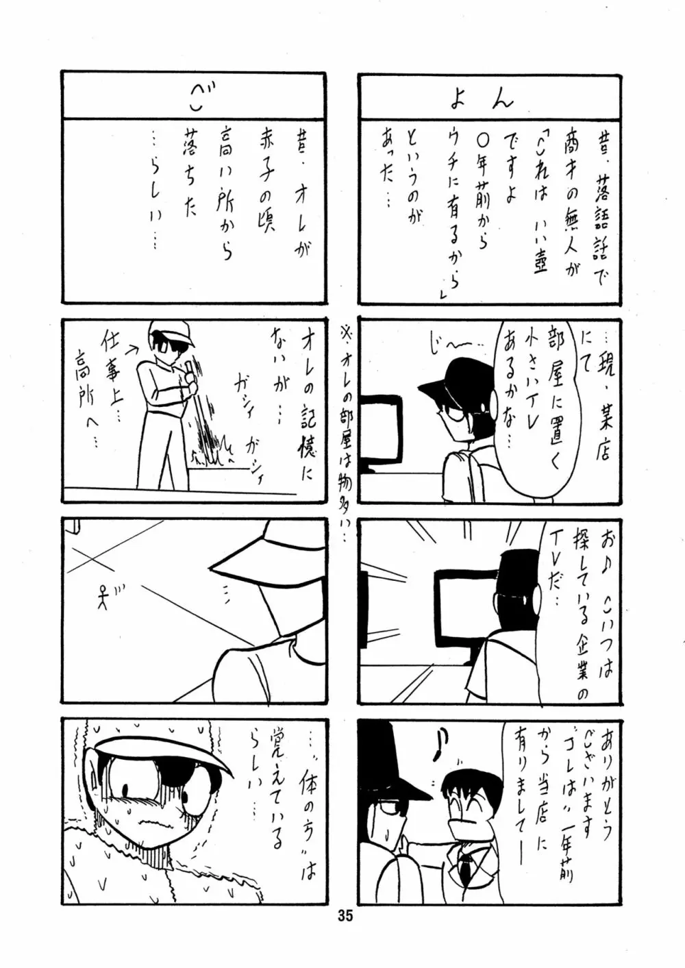 聖霊特捜フェアリーセイヴァー5 - page35