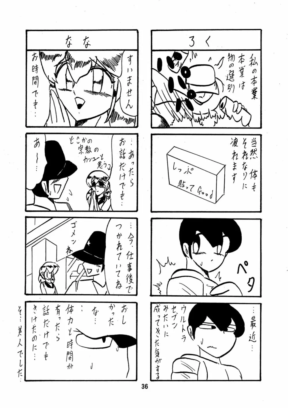 聖霊特捜フェアリーセイヴァー5 - page36