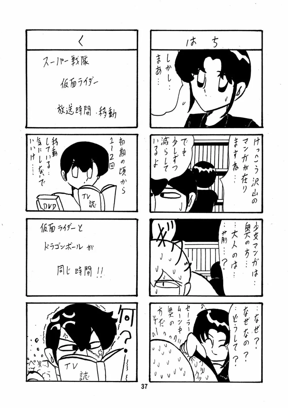 聖霊特捜フェアリーセイヴァー5 - page37