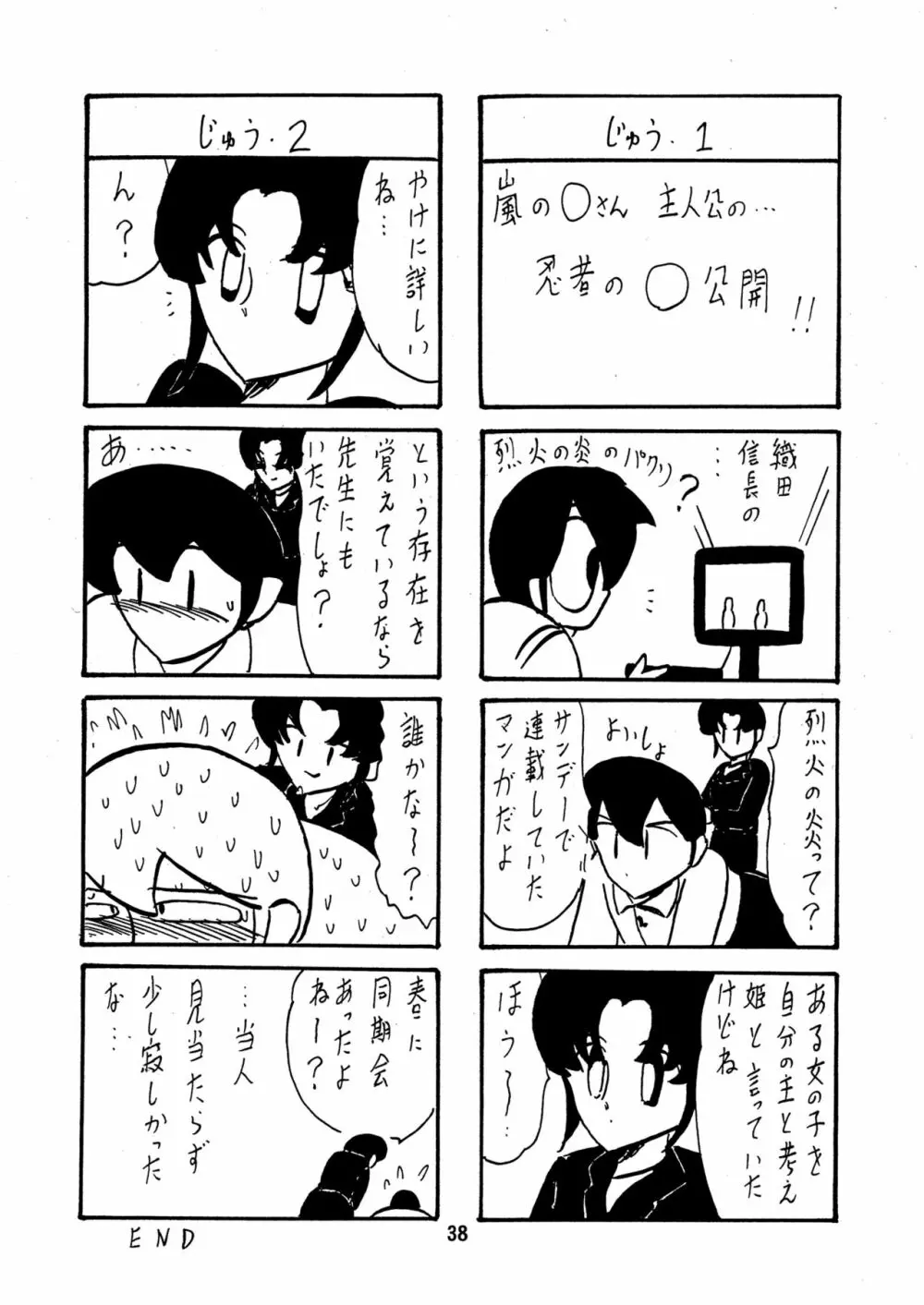 聖霊特捜フェアリーセイヴァー5 - page38