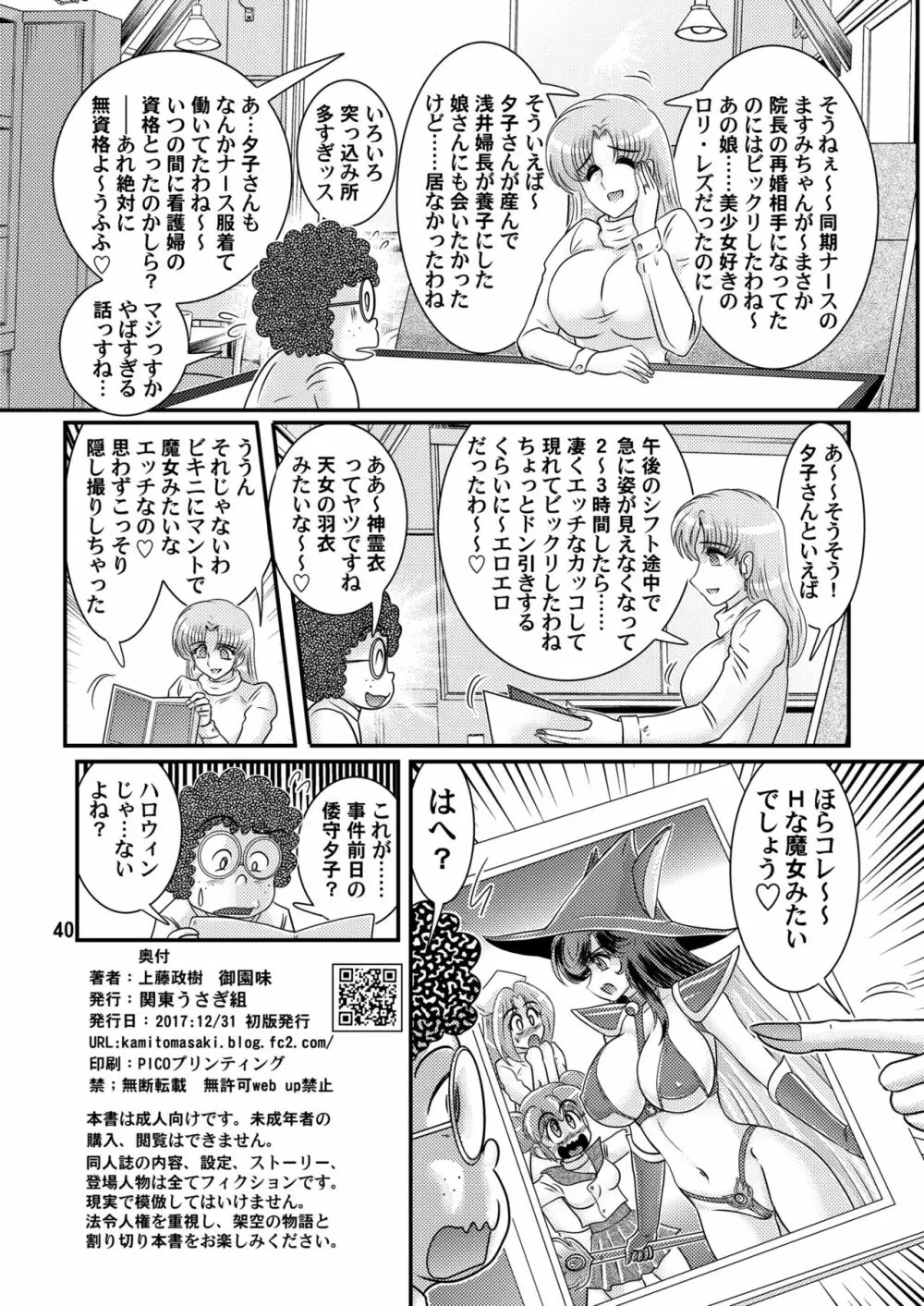 聖霊特捜フェアリーセイヴァー5 - page40