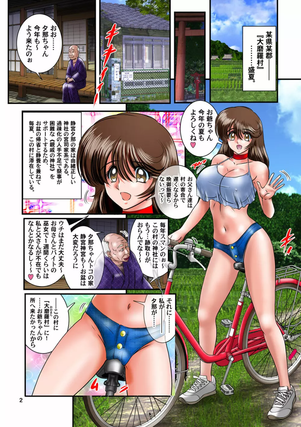 聖霊特捜フェアリーセイヴァーSIX 妖爺 - page3