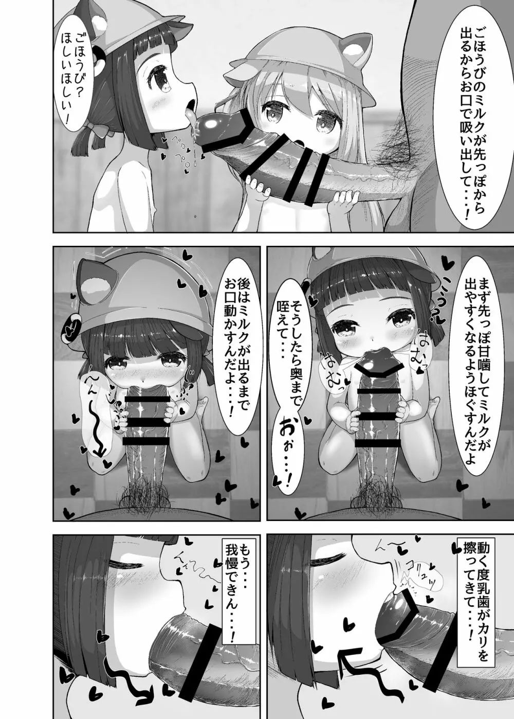 うらめにゅーえんじのそいねさーびす - page10