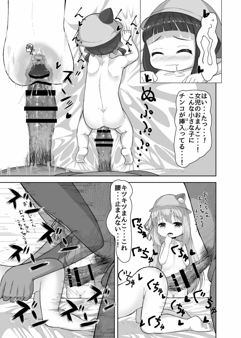 うらめにゅーえんじのそいねさーびす - page13