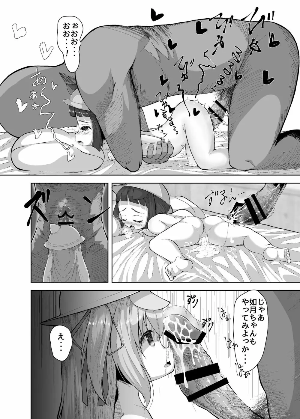 うらめにゅーえんじのそいねさーびす - page14