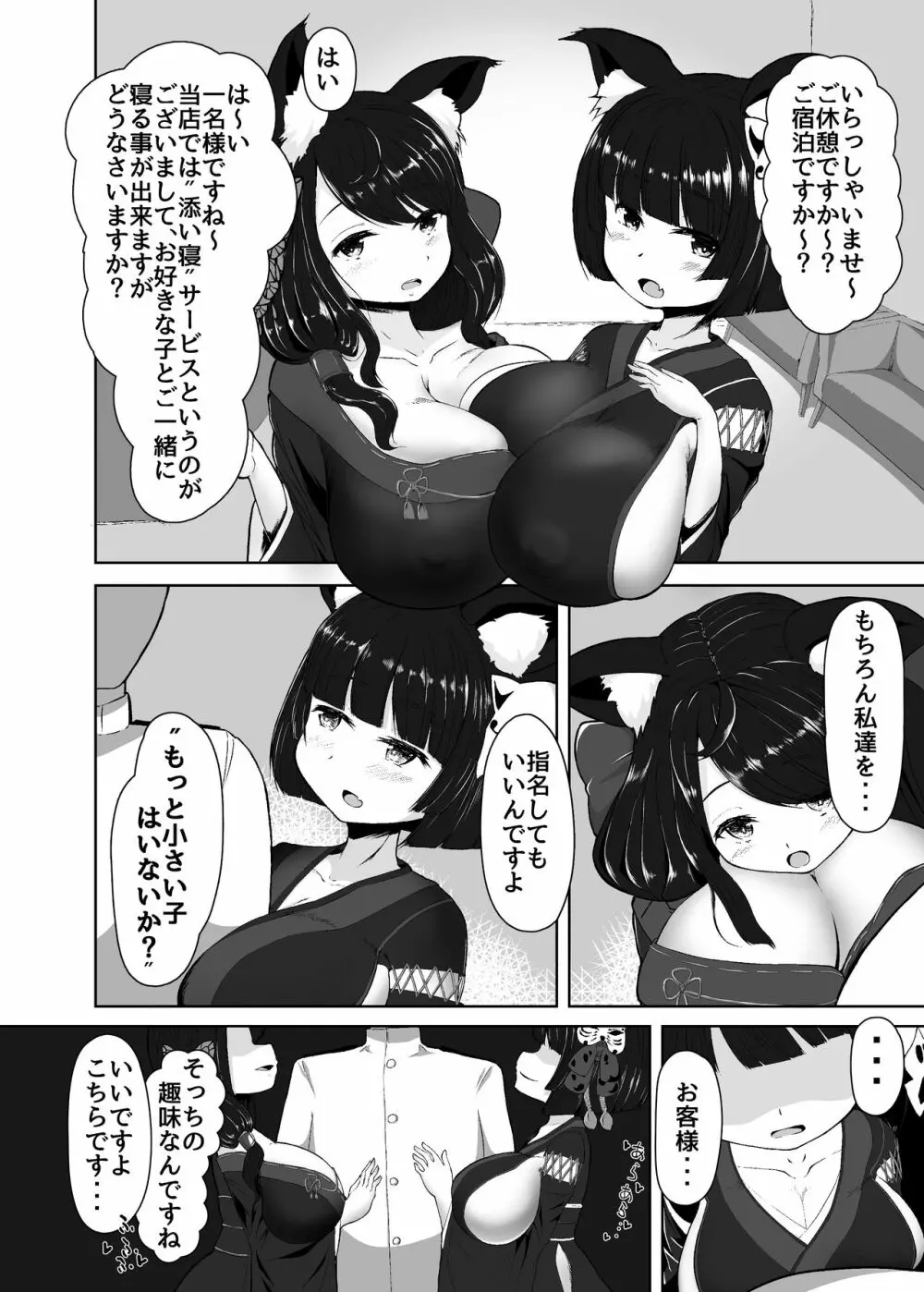 うらめにゅーえんじのそいねさーびす - page4