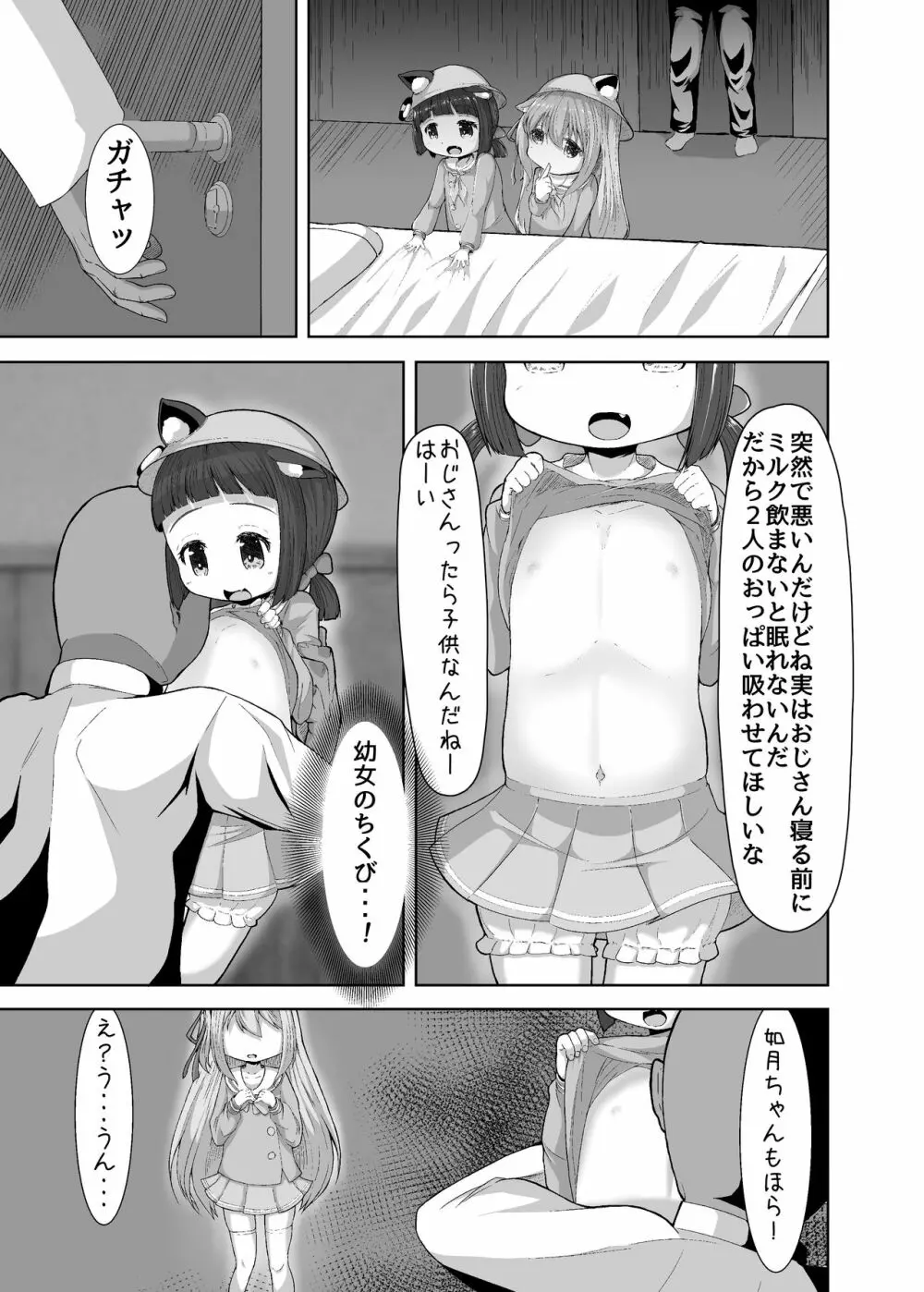 うらめにゅーえんじのそいねさーびす - page7