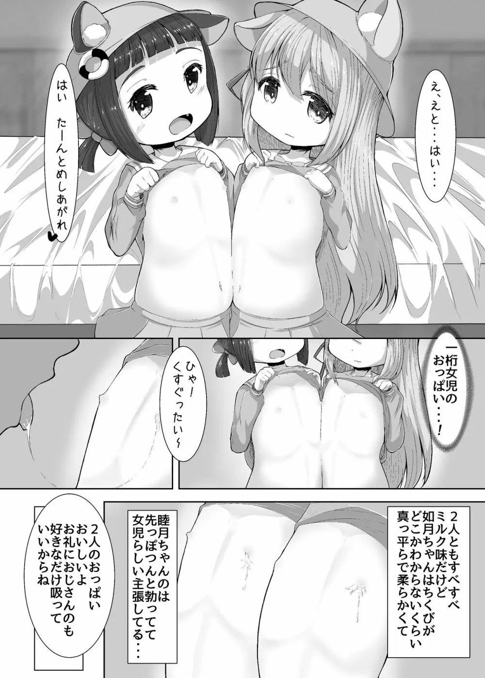 うらめにゅーえんじのそいねさーびす - page8