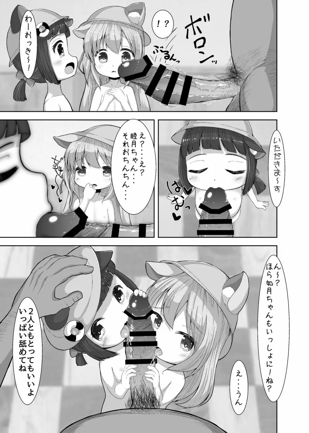 うらめにゅーえんじのそいねさーびす - page9