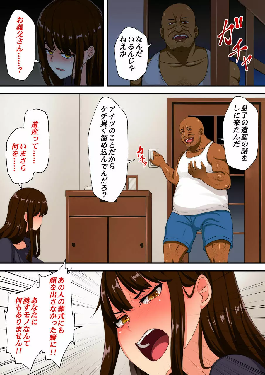 失意の未亡人は義父の獣欲に溺れる - page10