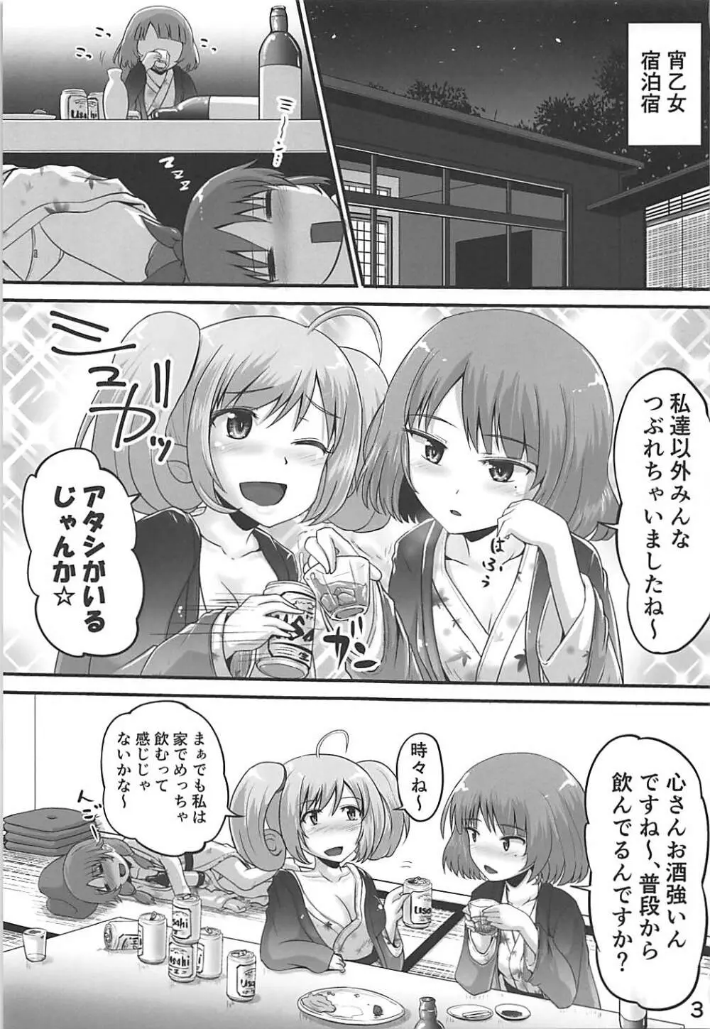 楓さんとしゅががおしっこまみれでイチャコラするほん - page2