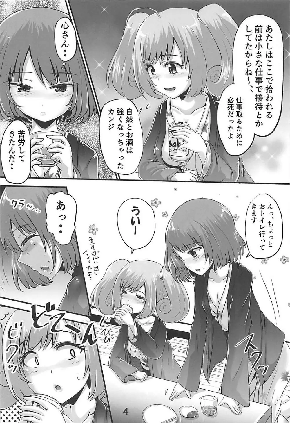 楓さんとしゅががおしっこまみれでイチャコラするほん - page3