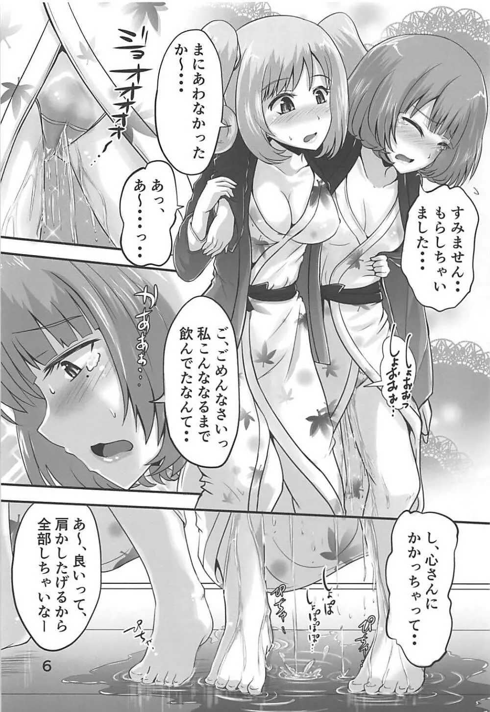 楓さんとしゅががおしっこまみれでイチャコラするほん - page5