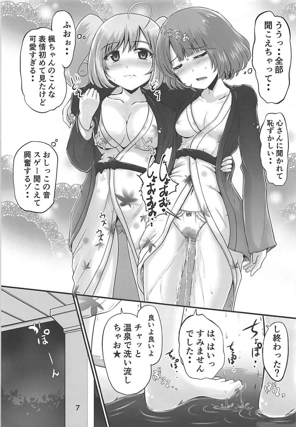 楓さんとしゅががおしっこまみれでイチャコラするほん - page6