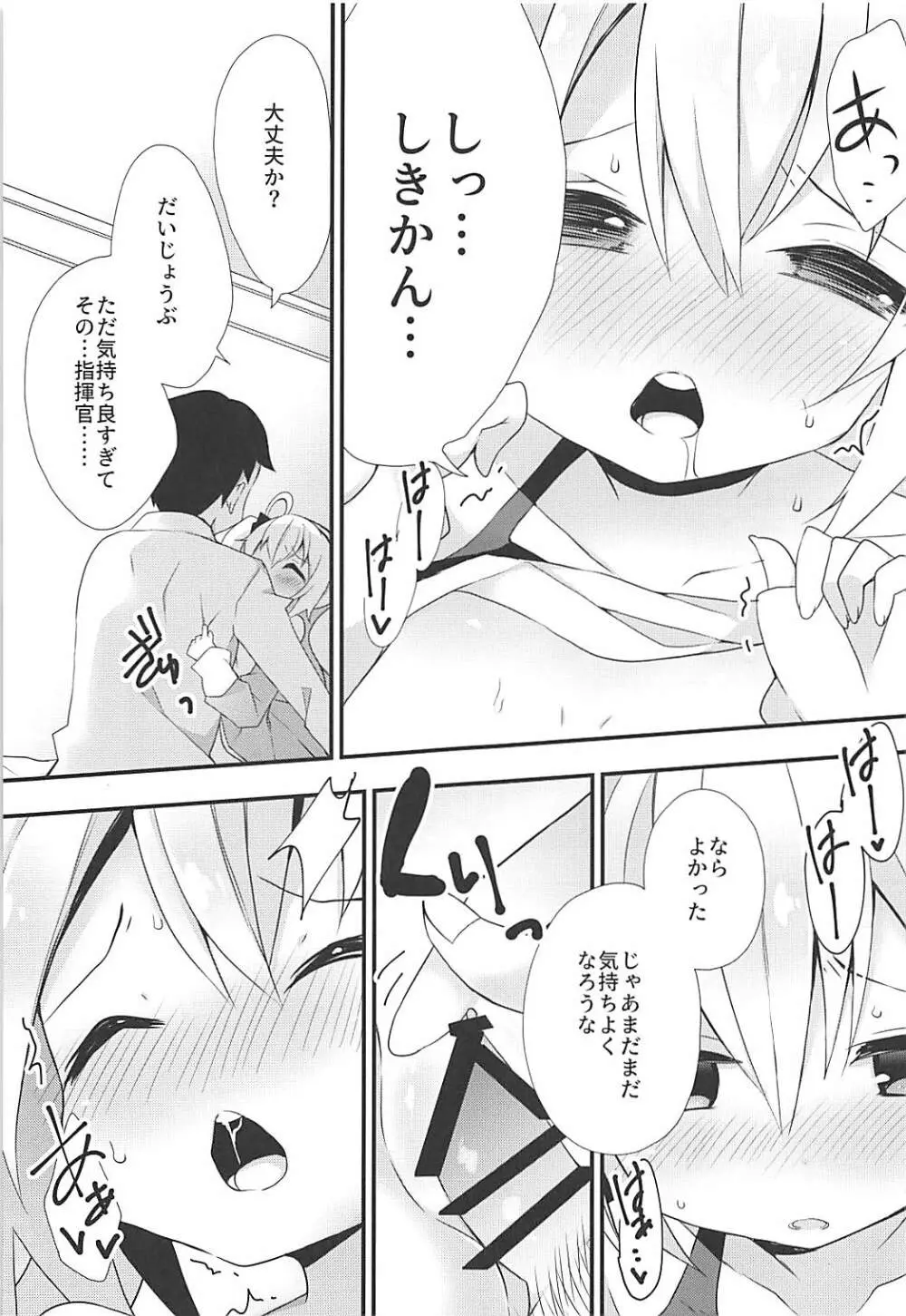 指揮官とならなんかもっといいかな - page16