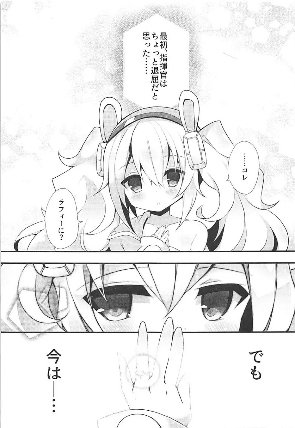 指揮官とならなんかもっといいかな - page4