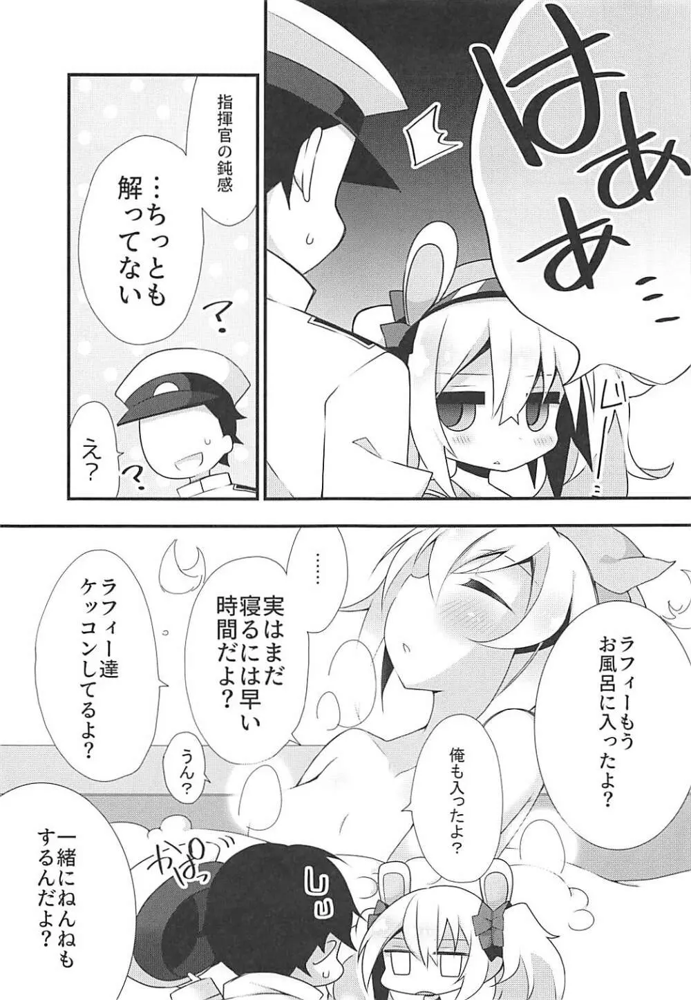 指揮官とならなんかもっといいかな - page6