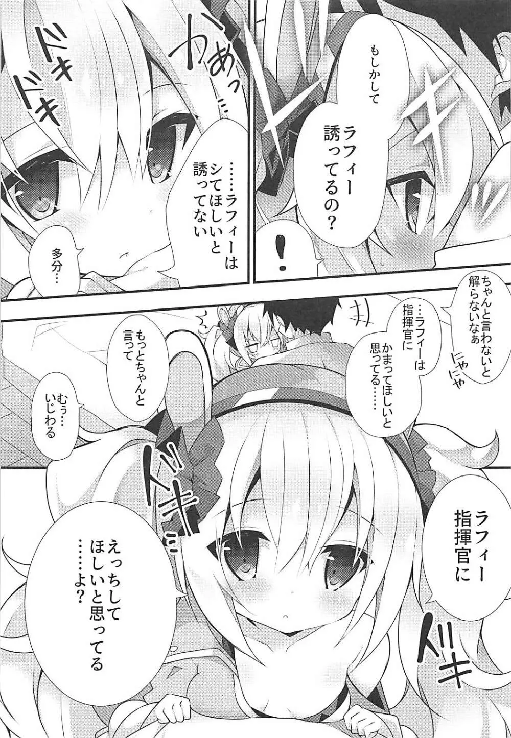 指揮官とならなんかもっといいかな - page8