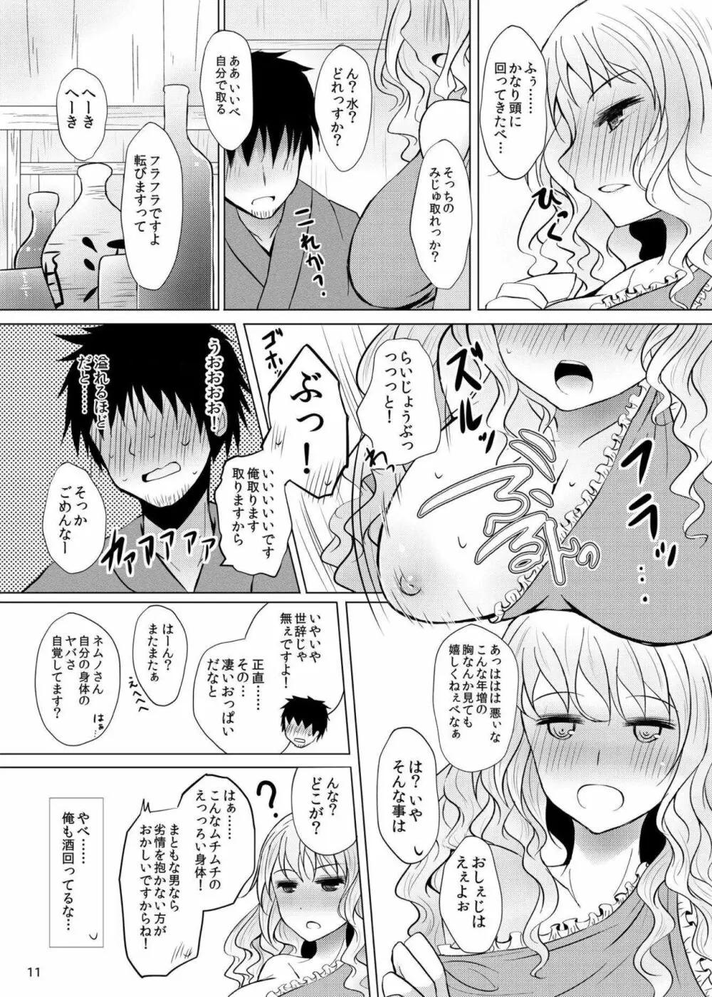 酔った勢いでネムノさんと×××しちゃう話 - page10