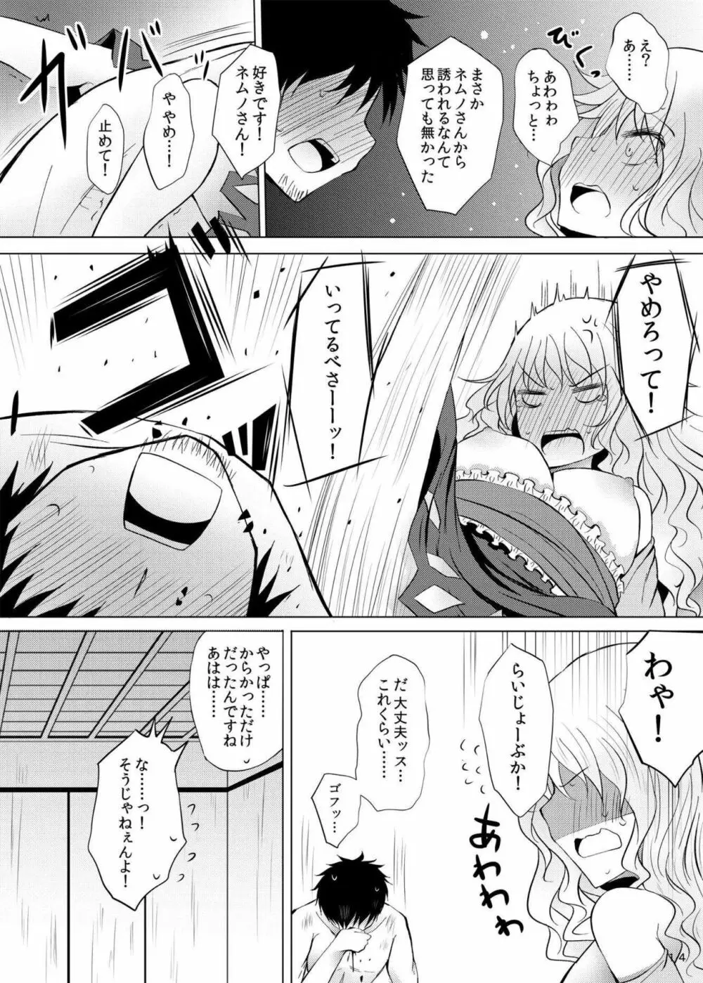 酔った勢いでネムノさんと×××しちゃう話 - page13