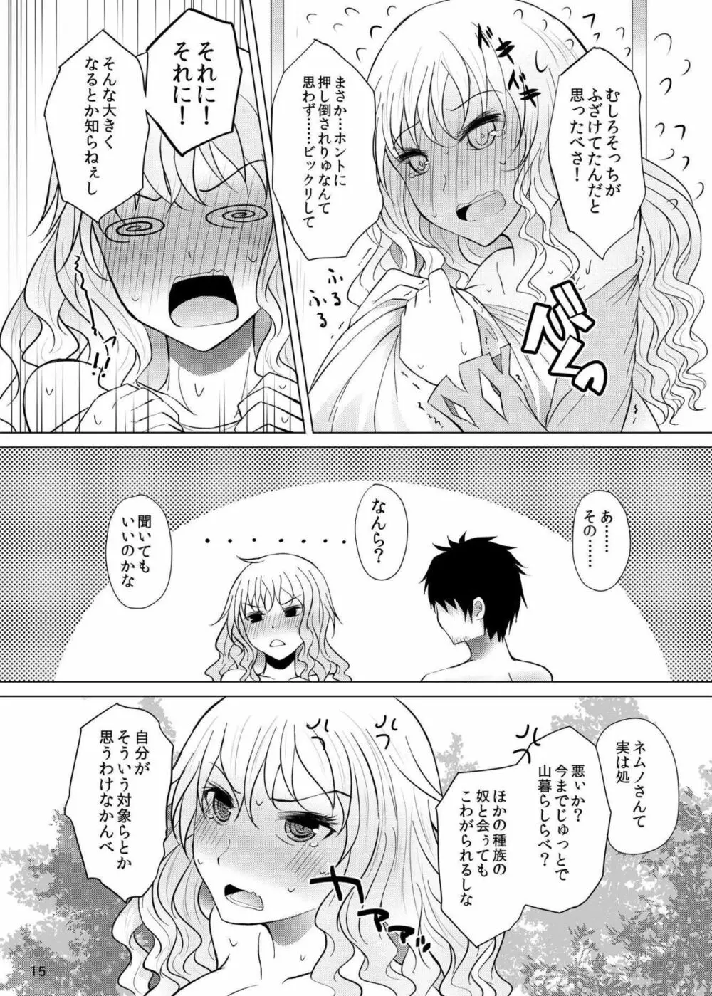 酔った勢いでネムノさんと×××しちゃう話 - page14