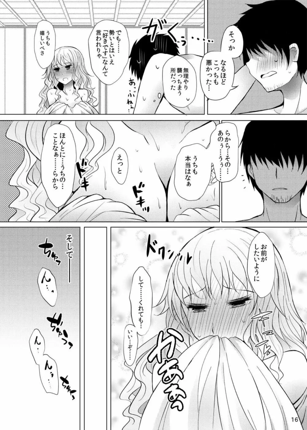 酔った勢いでネムノさんと×××しちゃう話 - page15