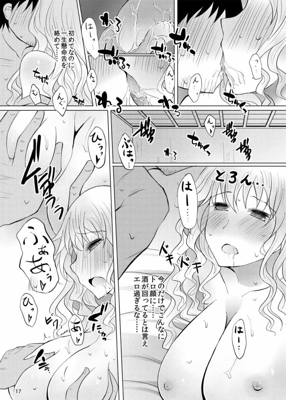 酔った勢いでネムノさんと×××しちゃう話 - page16