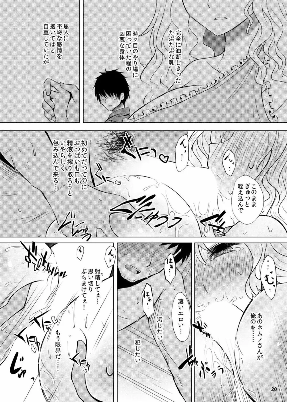 酔った勢いでネムノさんと×××しちゃう話 - page19