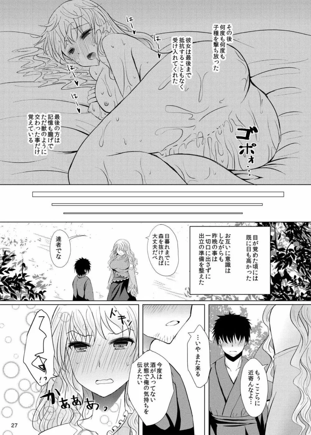 酔った勢いでネムノさんと×××しちゃう話 - page26