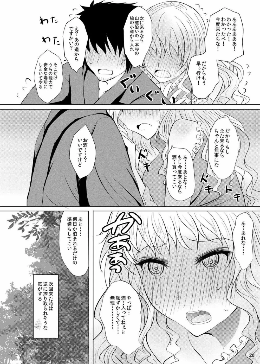 酔った勢いでネムノさんと×××しちゃう話 - page27