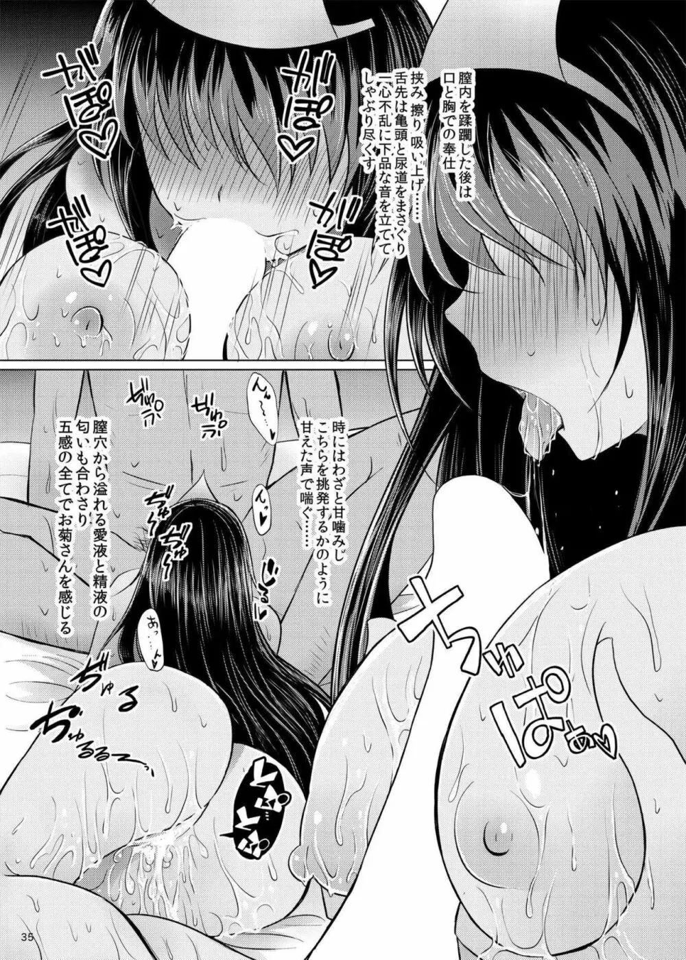 酔った勢いでネムノさんと×××しちゃう話 - page34