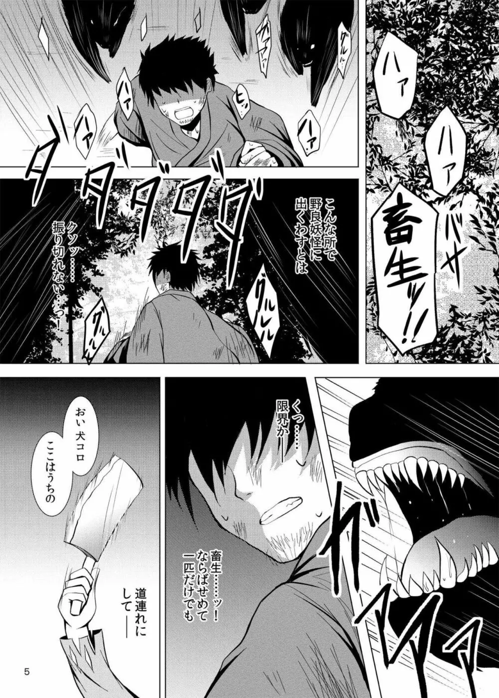 酔った勢いでネムノさんと×××しちゃう話 - page4