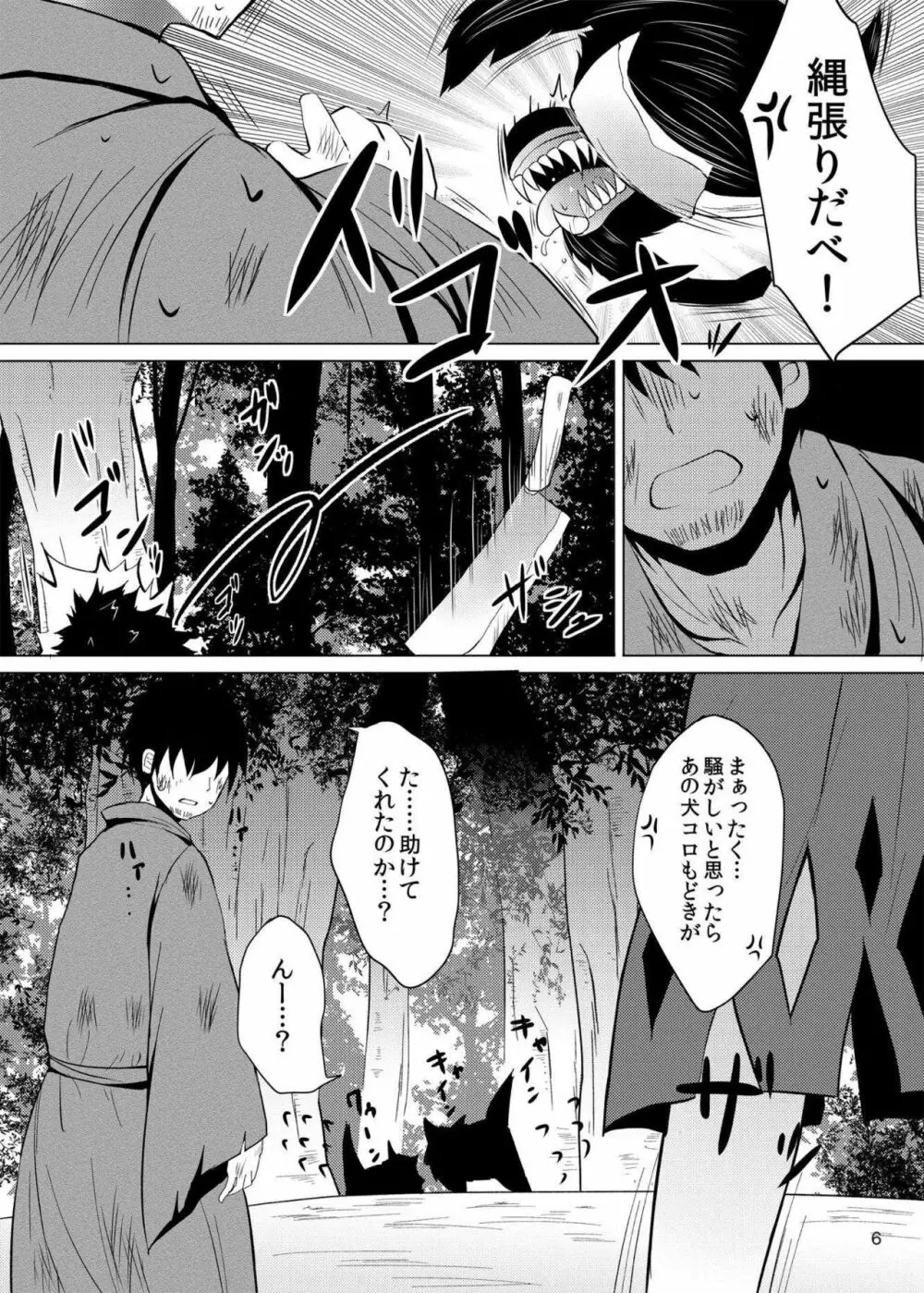 酔った勢いでネムノさんと×××しちゃう話 - page5