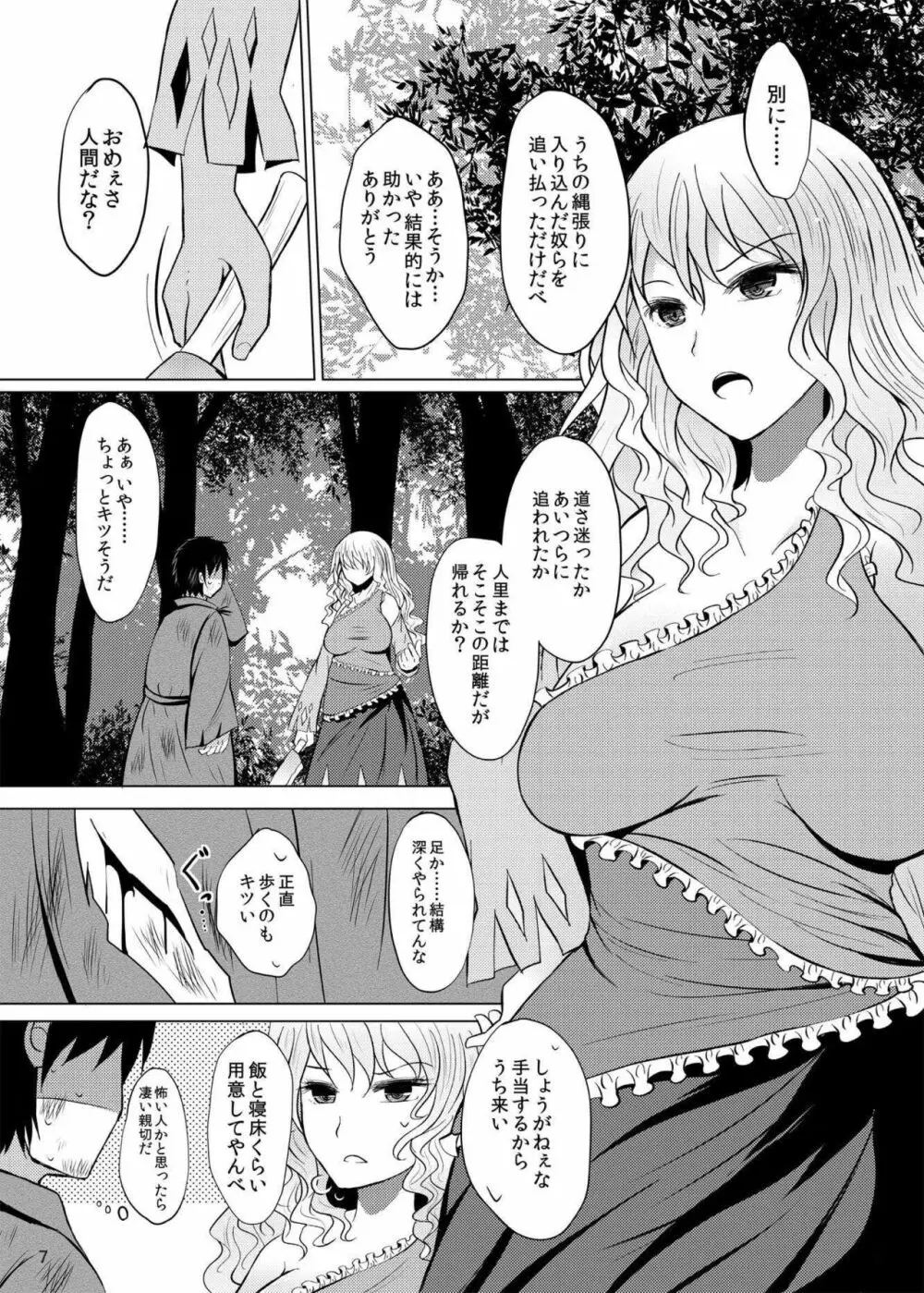 酔った勢いでネムノさんと×××しちゃう話 - page6